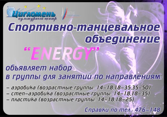 ���������-������������ ����������� �ENERGY�  ��������� ����� � ������
